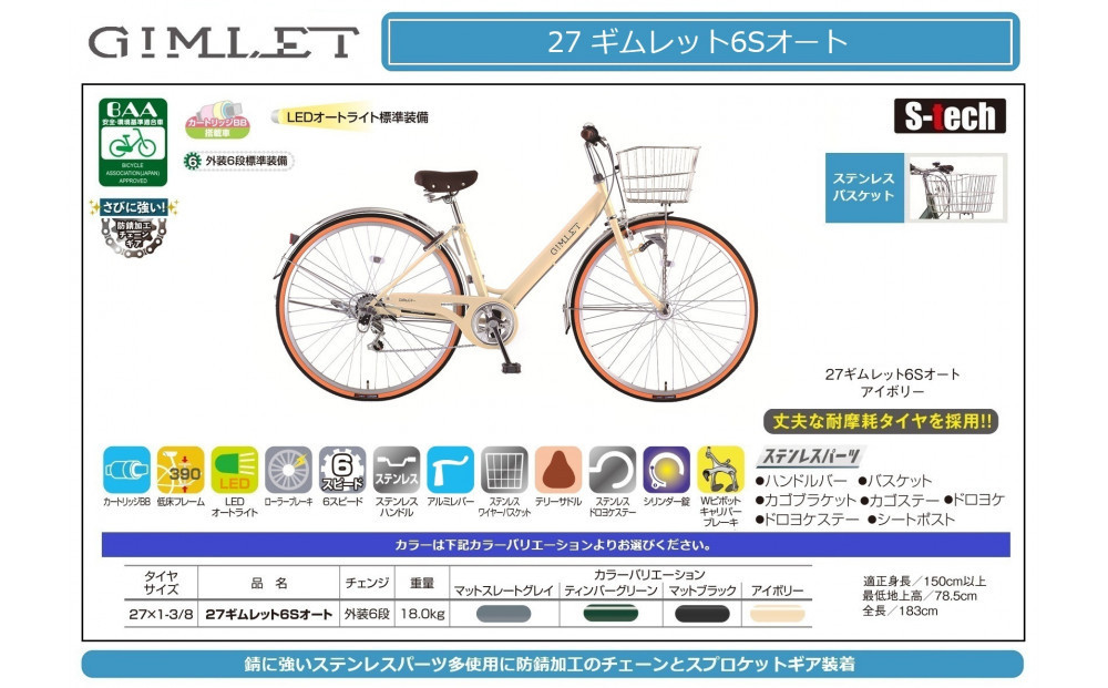 27ギムレット6Sオート　【アイボリー】
