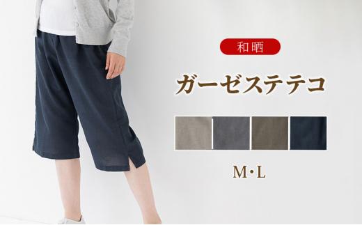 角野晒染　和晒ガーゼステテコ　無地 カーキ Lサイズ