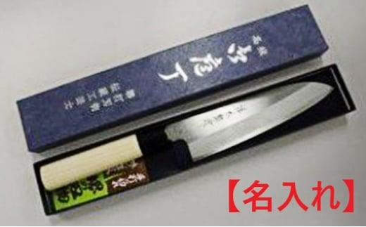 祥太郎作 両刃文化包丁【名入れ】【受注生産品 納期約1ヶ月】