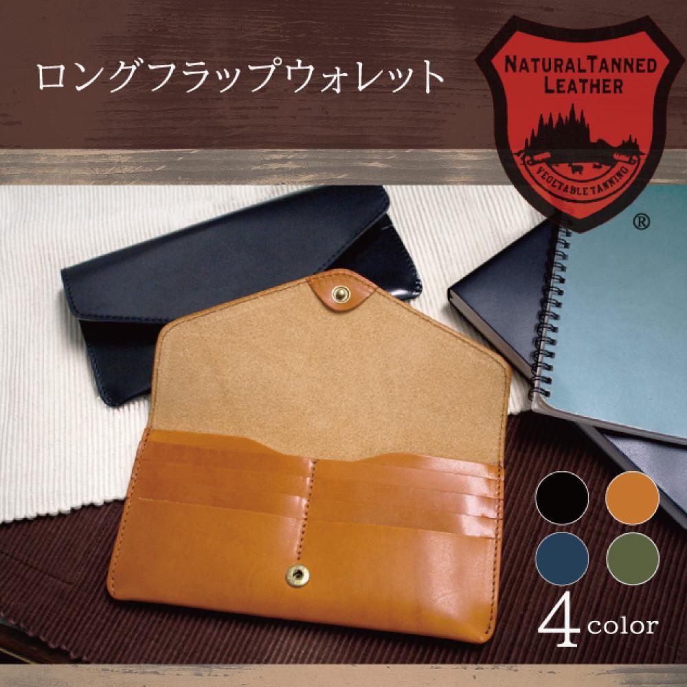 ロングフラップウォレット ブラック
