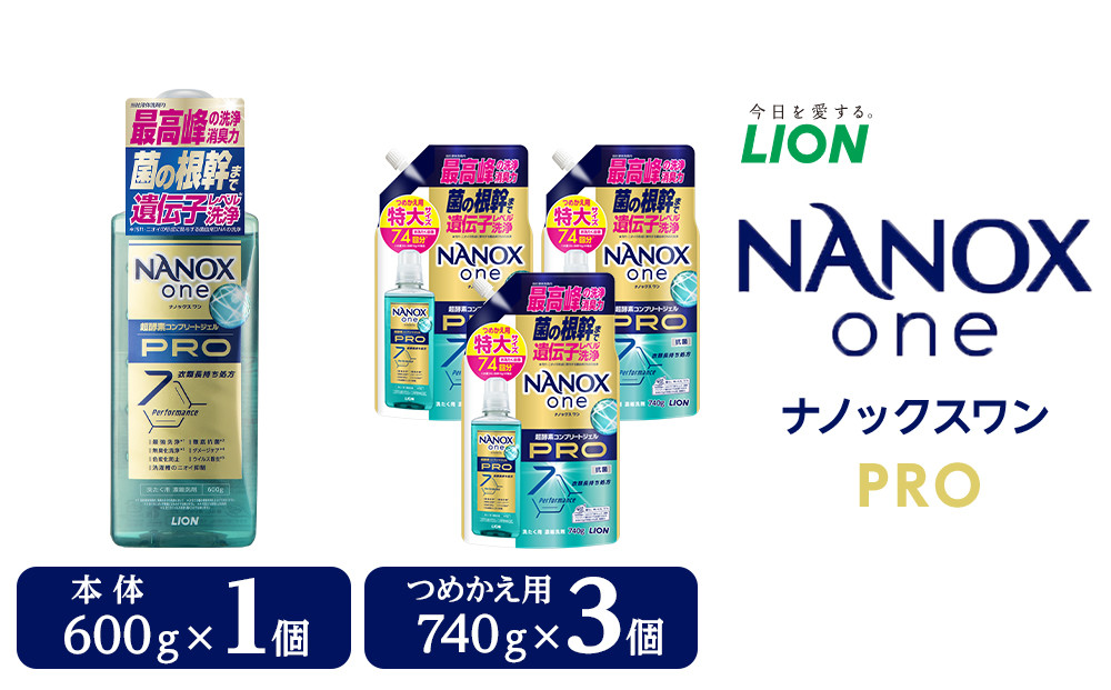 ライオン「NANOX one PRO」本体・替特大セット（600g×1本＋740g×3袋）【 ナノックス ナノックスワン 洗剤 洗濯 セット 詰め替え 日用品 消耗品 人気 おすすめ 大阪 堺市】