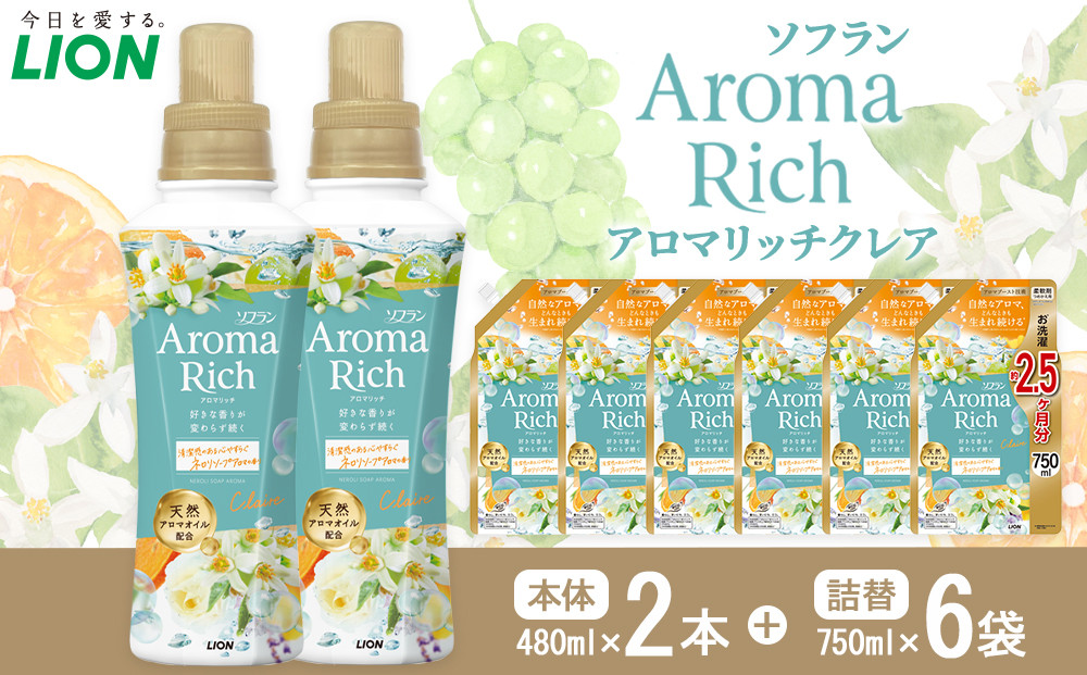 ライオン「ソフランアロマリッチクレア」本体2本＋替特大6袋 （480g×2本＋750g×6袋）
