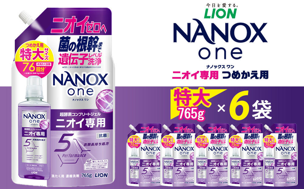 ライオン「NANOX oneニオイ専用」つめかえ用特大6袋　765g×6袋