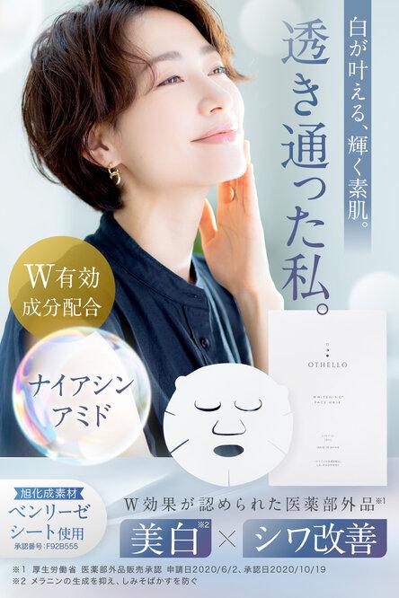 「オセロ OTHELLO フェイスパック」美白 シワ改善 ナイアシンアミド シートマスク 保湿 旭化成高級シート素材 顔パック 医薬部外品 ５枚入り×2箱セット【スキンケア 医薬部外品 高級素材 フェイスケア 人気 美容 おすすめ 敏感肌 乾燥肌 集中ケア ギフト プレゼント お取り寄せ 通販 送料無料 ふるさと納税 大阪 堺市】