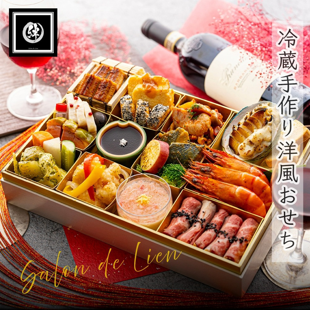 2026年 新春 洋風おせち 「縁」　2人前