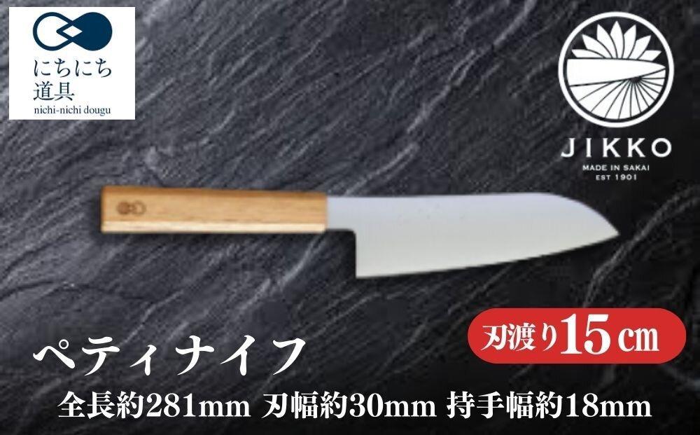 にちにち道具 樫の柄の包丁 ペティナイフ 05071614