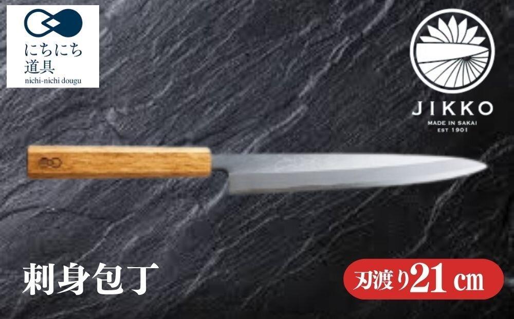 にちにち道具 樫の柄の包丁 刺身包丁 05071617