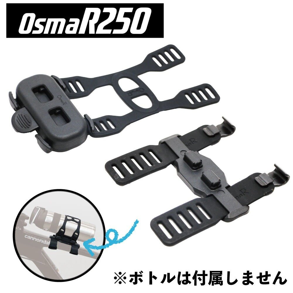 OsmaR250 べルトマグネットセット