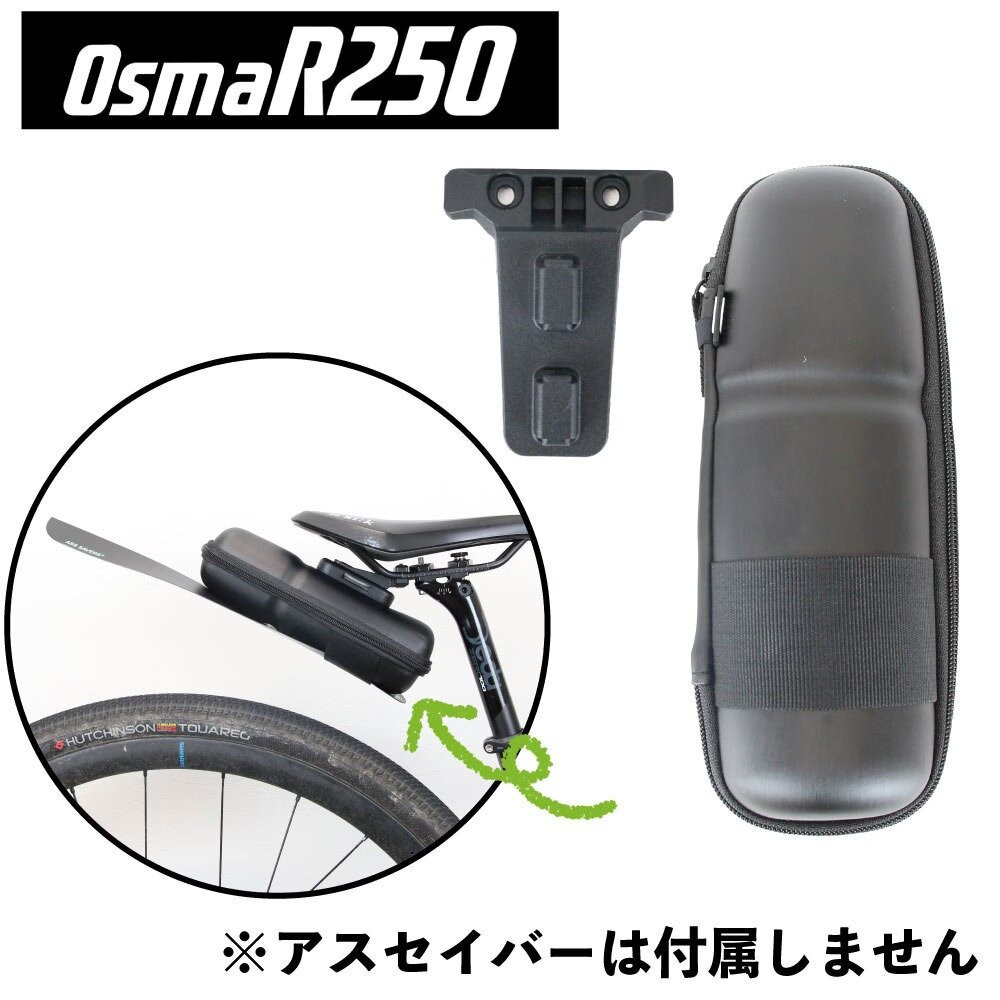 OsmaR250 ツールケース＋PLUS