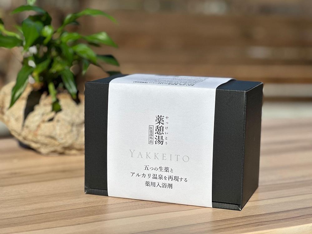 5つの生薬とアルカリ温泉を再現する薬用入浴剤・薬憩湯　14包入り　BOX　トウキ、センキュウ、チンピ、ドクカツ、ヨクイニンを配合