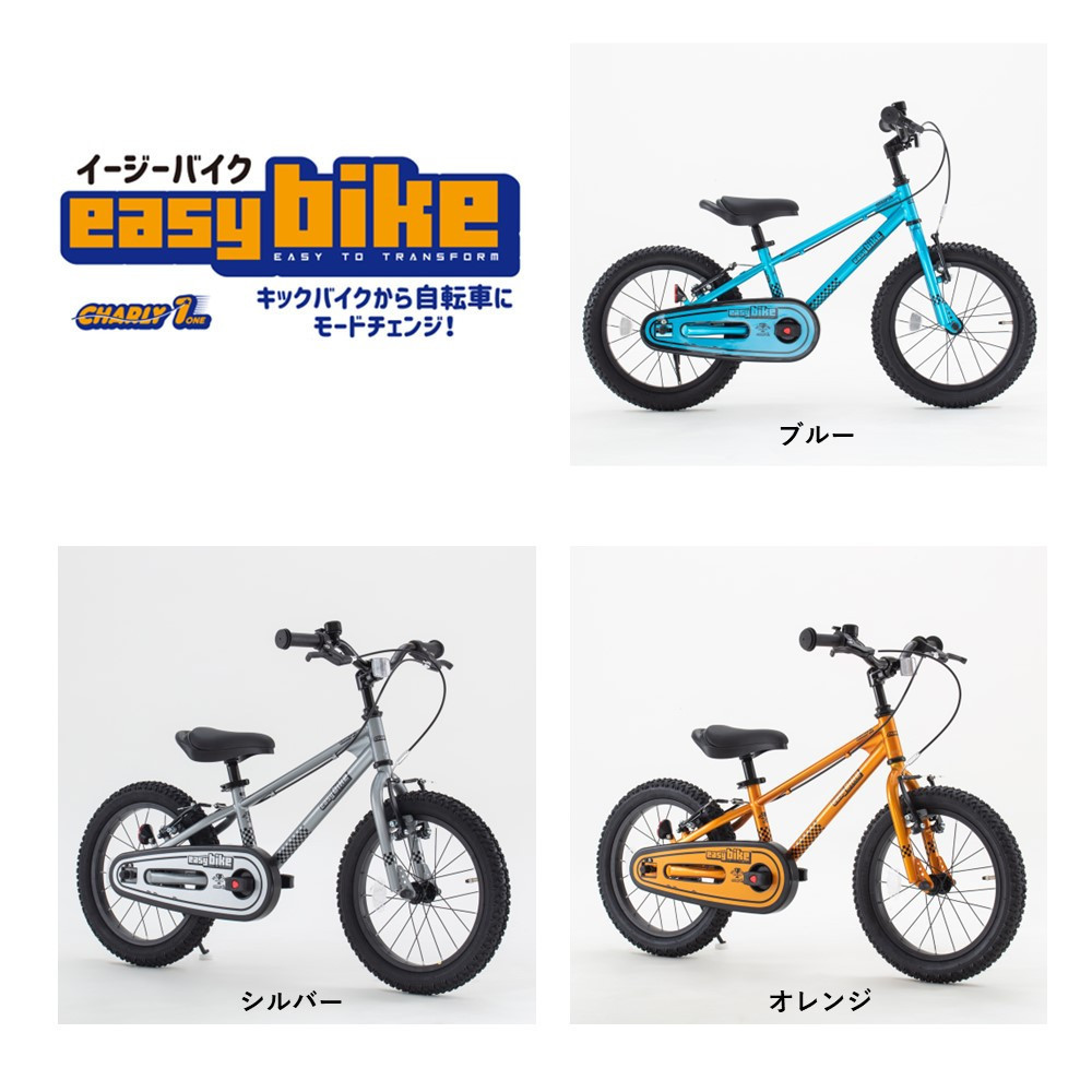 サカイサイクル キックバイクからへんしん！イージーバイクESB16-70 16インチ　メタリックオレンジ
