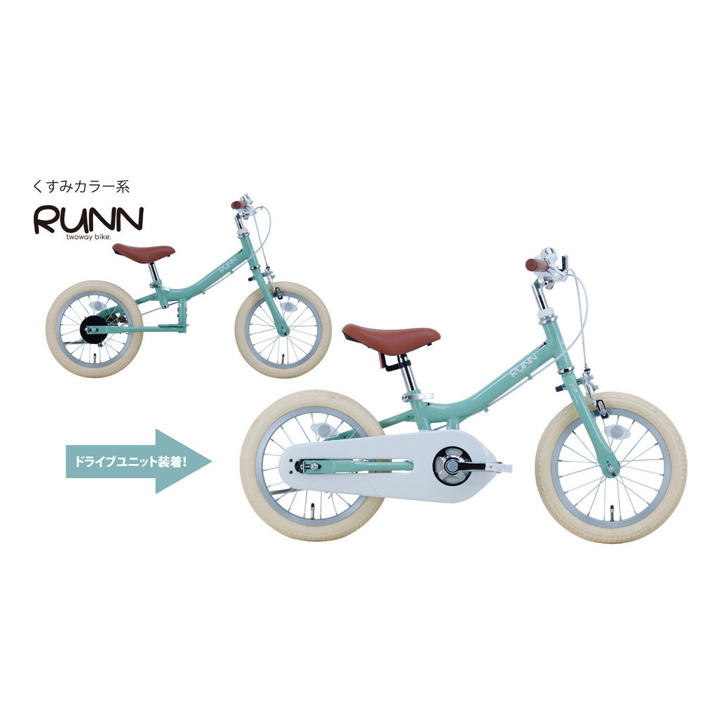 サカイサイクル キックバイクから自転車に！ツーウェイバイク・ランTW14RUNB 14インチ　くすみグリーン