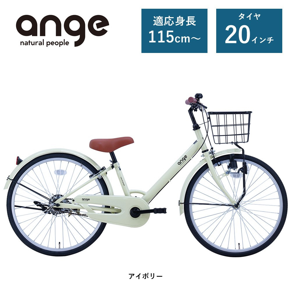 【サカイサイクル】子ども自転車  アンジー・ジュニアANG20　アイボリー