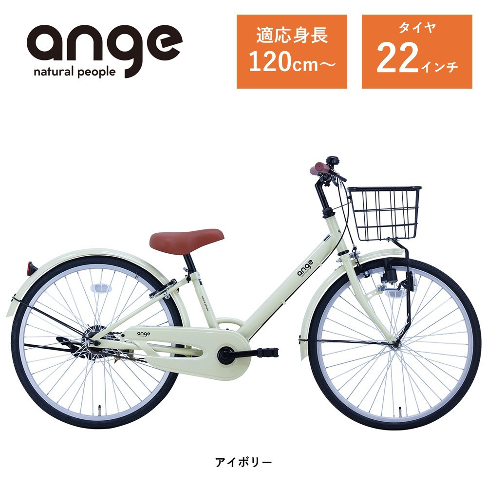 【サカイサイクル】子ども自転車  アンジー・ジュニアANG22　アイボリー