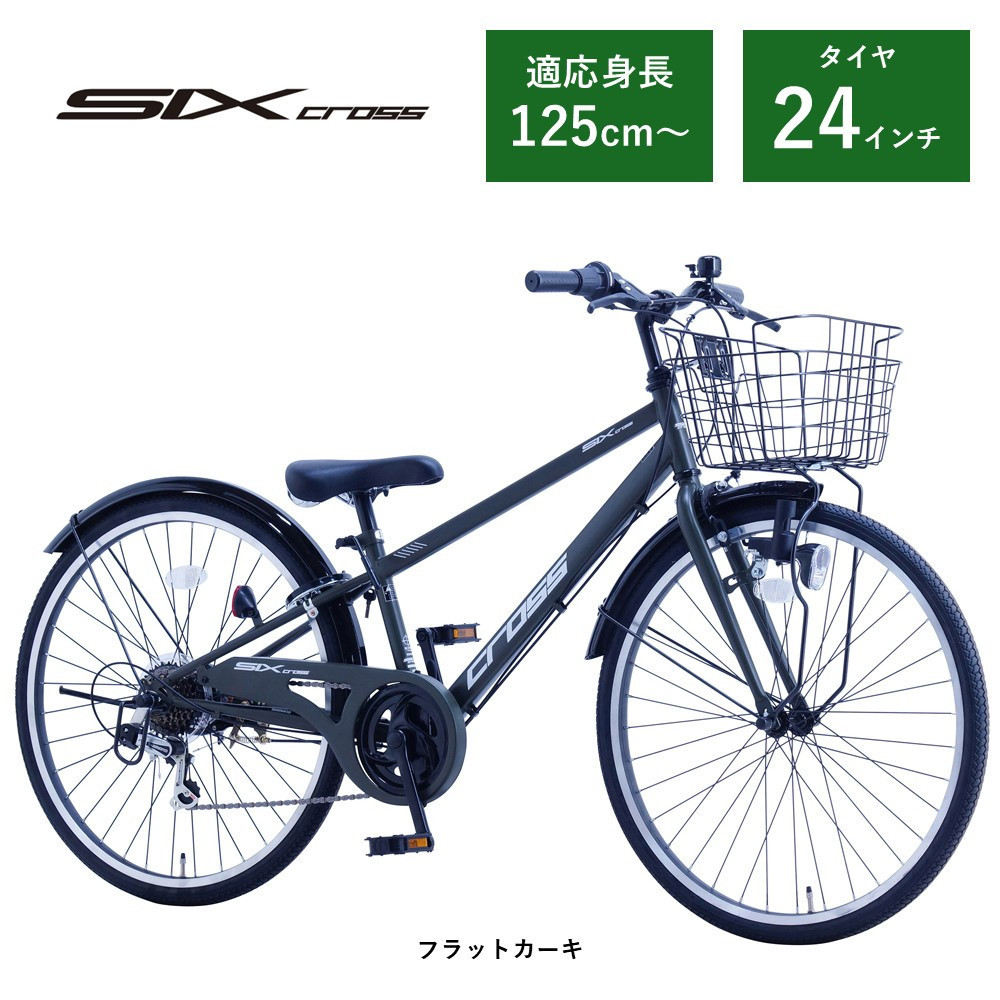 【サカイサイクル】子ども自転車24インチ シックスクロス・６スピードTYPE CRS246　フラットカーキ