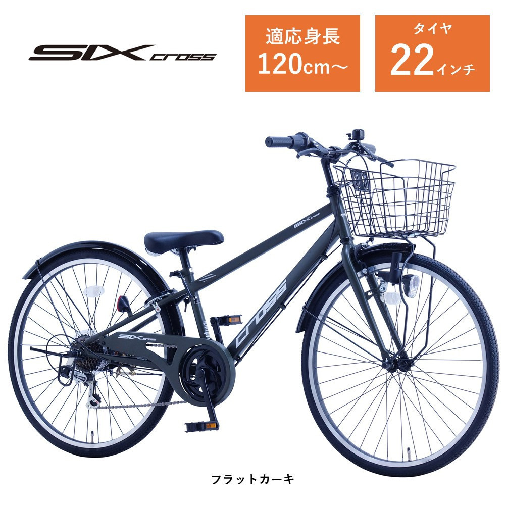 【サカイサイクル】子ども自転車22インチ シックスクロス・６スピードTYPE CRS226　フラットカーキ