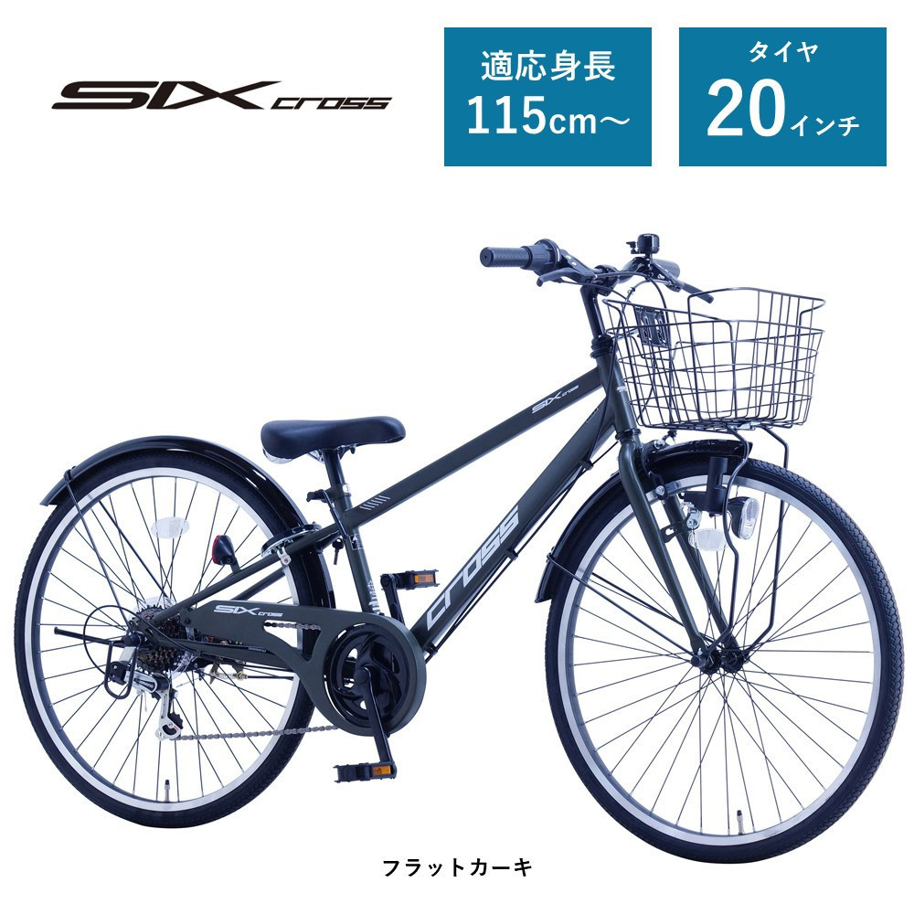 【サカイサイクル】子ども自転車20インチ シックスクロス・６スピードTYPE CRS206　フラットカーキ