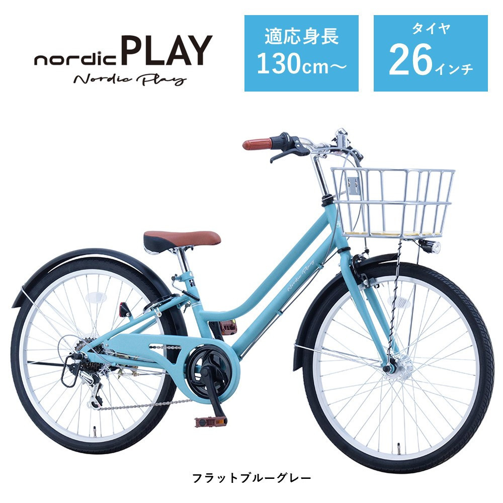 【サカイサイクル】子ども自転車26インチ ノルディックプレイ・ジュニアHNDP266HDH　フラットブルーグレー