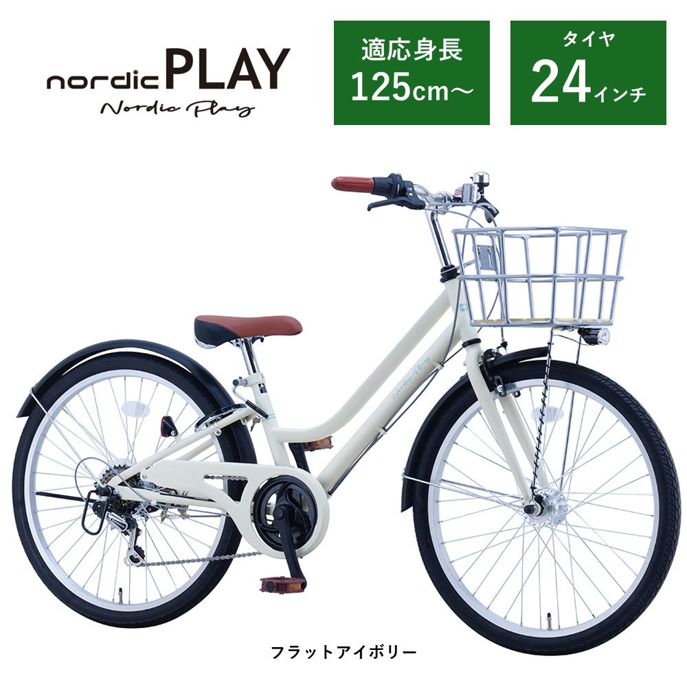 【サカイサイクル】子ども自転車24インチ ノルディックプレイ・ジュニアHNDP246HDH　フラットアイボリー