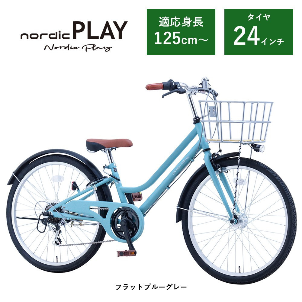 【サカイサイクル】子ども自転車24インチ ノルディックプレイ・ジュニアHNDP246HDH 　フラットブルーグレー