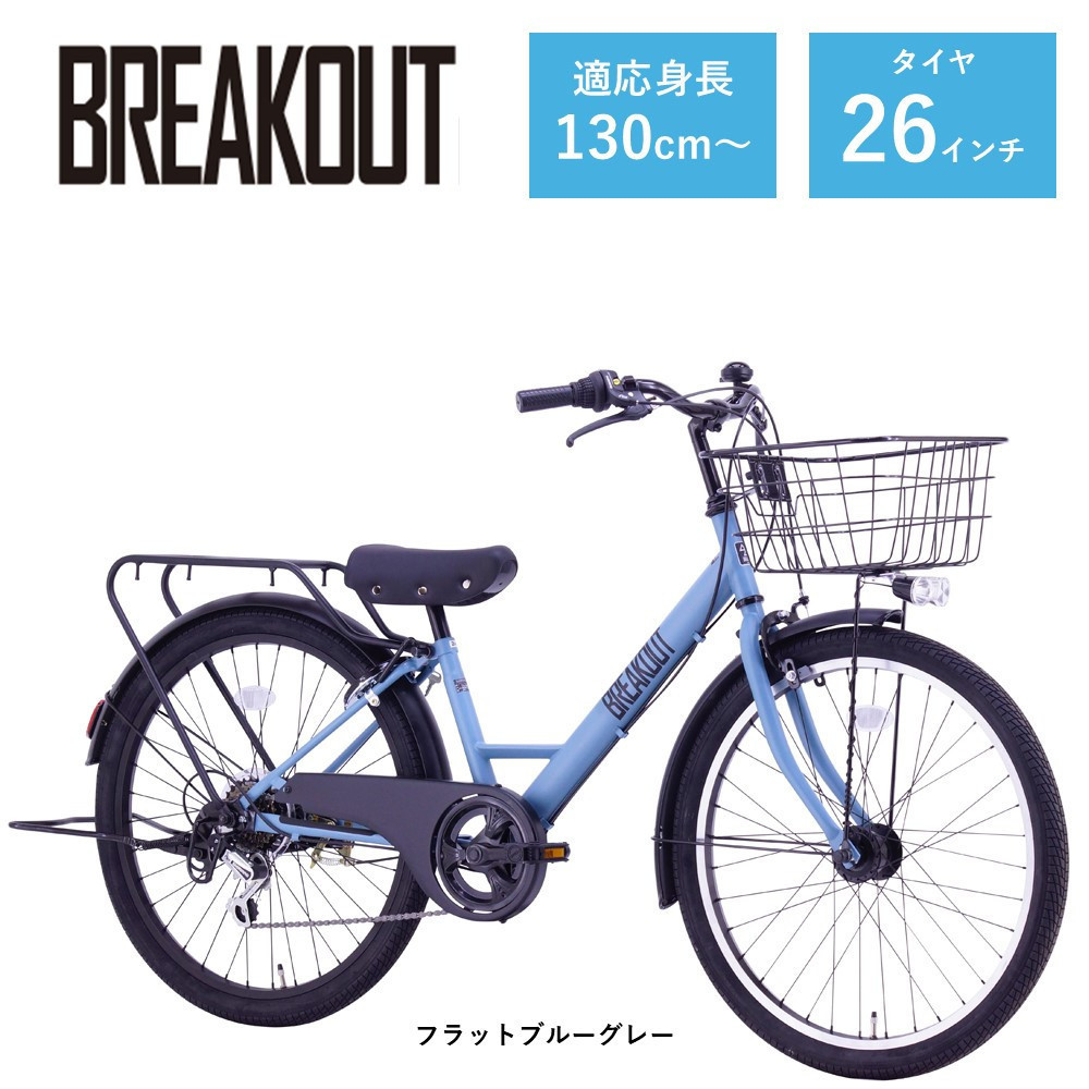 【サカイサイクル】子ども自転車26インチ ブレイクアウト・ジュニアBRO266HDA　フラットブルーグレー