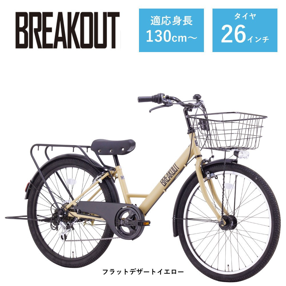【サカイサイクル】子ども自転車26インチ ブレイクアウト・ジュニアBRO266HDA　フラットデザートイエロー