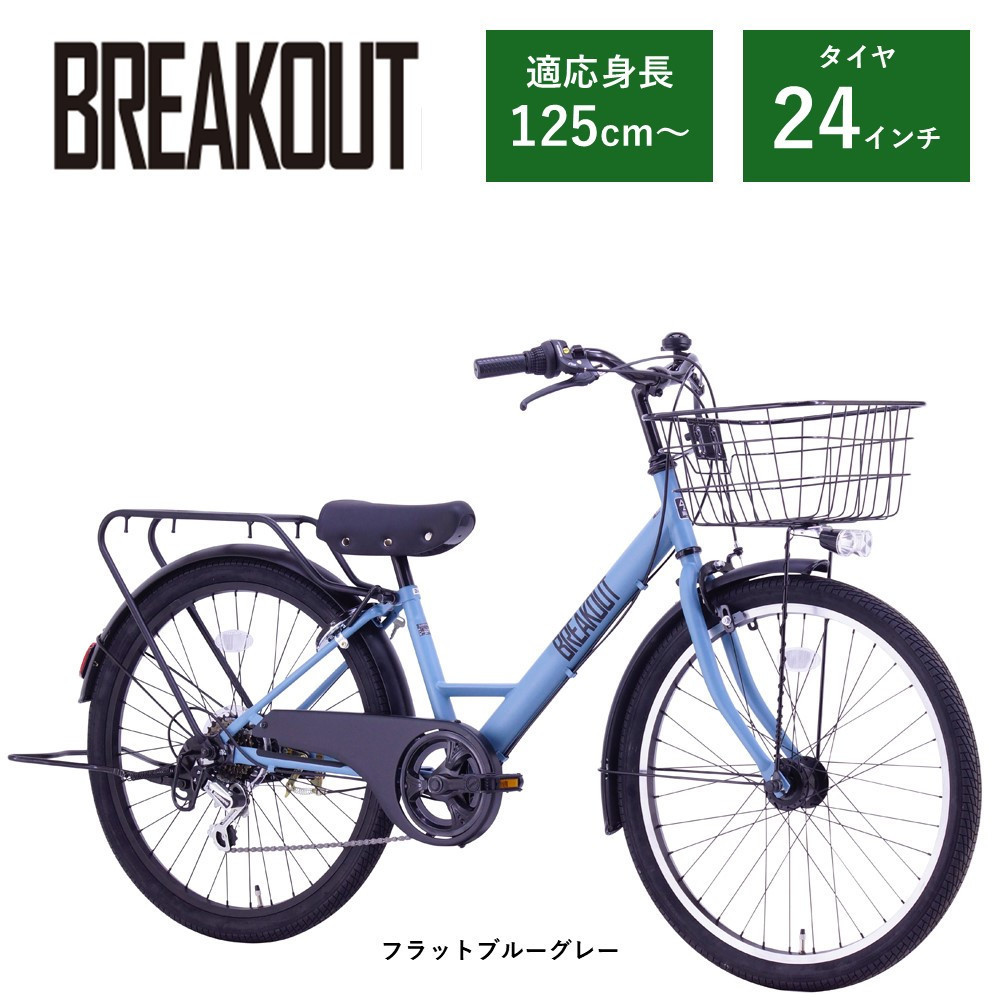 【サカイサイクル】子ども自転車24インチ ブレイクアウト・ジュニアBRO246HDA　フラットブルーグレー