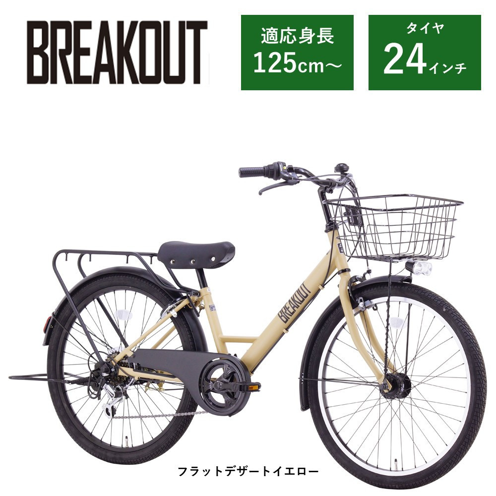 【サカイサイクル】子ども自転車24インチ ブレイクアウト・ジュニアBRO246HDA　フラットデザートイエロー