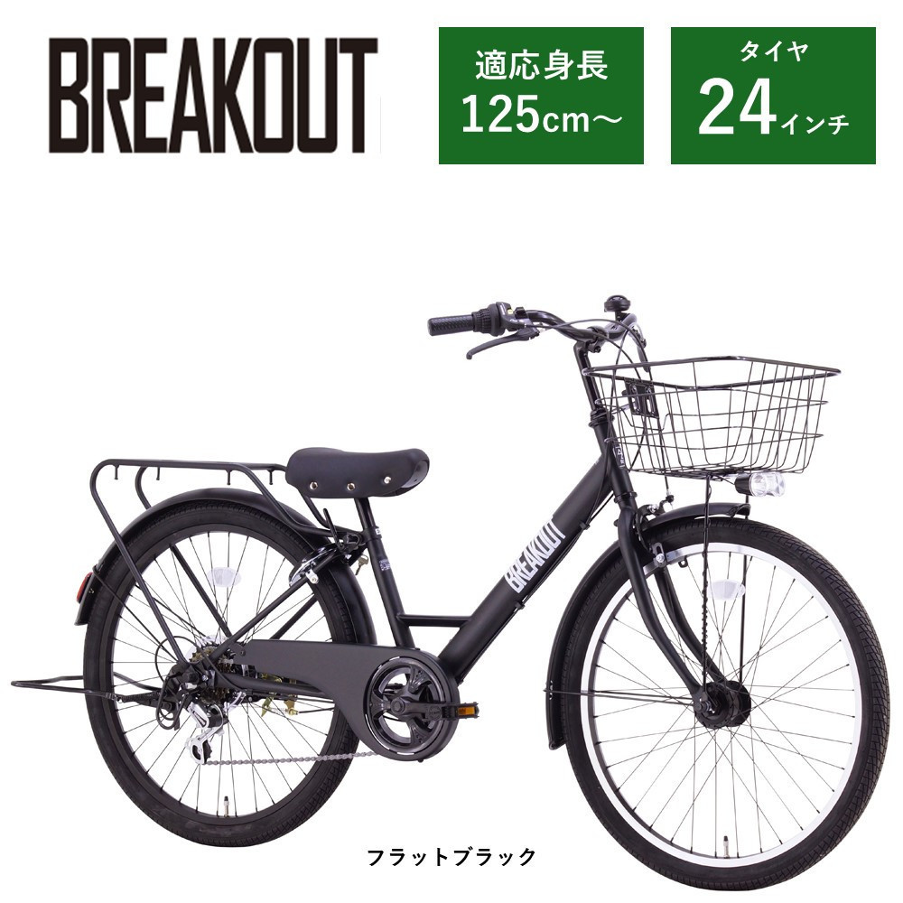 【サカイサイクル】子ども自転車24インチ ブレイクアウト・ジュニアBRO246HDA　フラットブラック