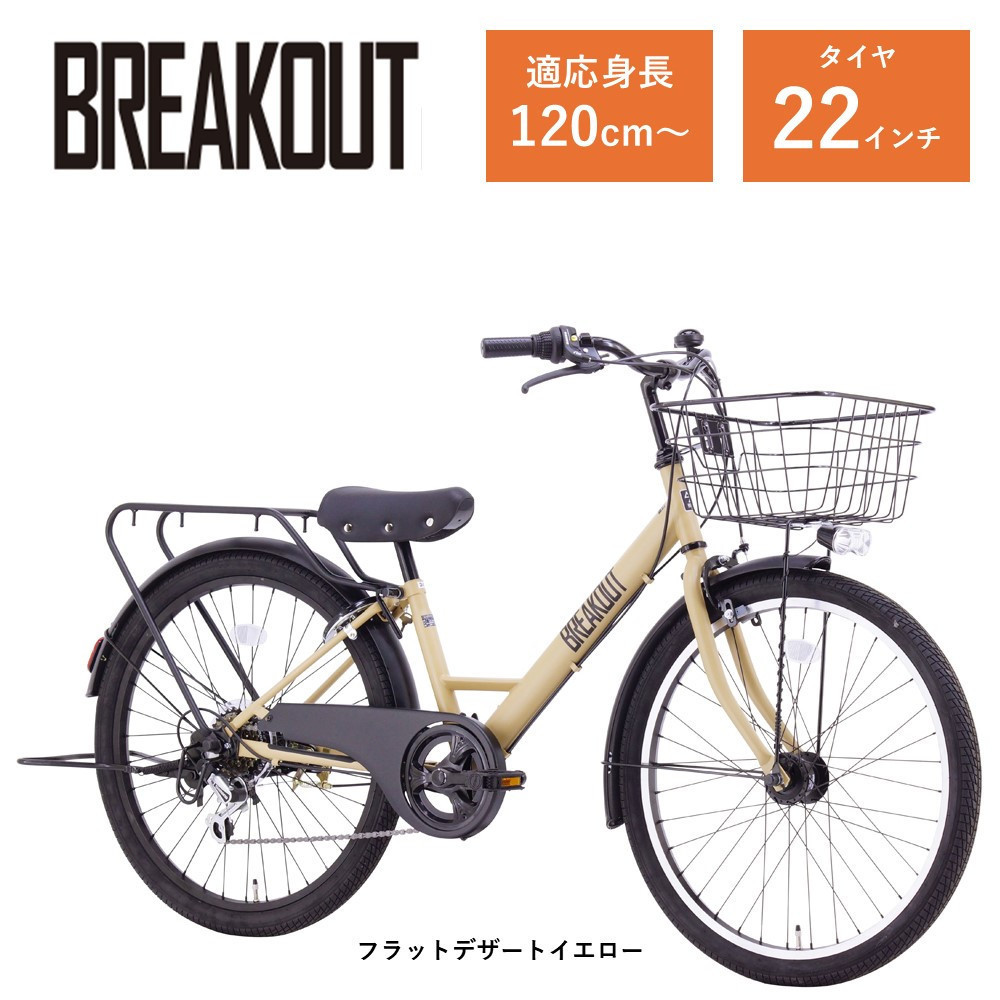 【サカイサイクル】子ども自転車22インチ ブレイクアウト・ジュニアBRO226HDAフラットデザートイエロー
