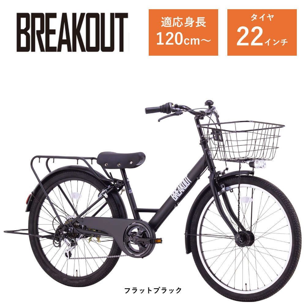 【サカイサイクル】子ども自転車22インチ ブレイクアウト・ジュニアBRO226HDAフラットブラック