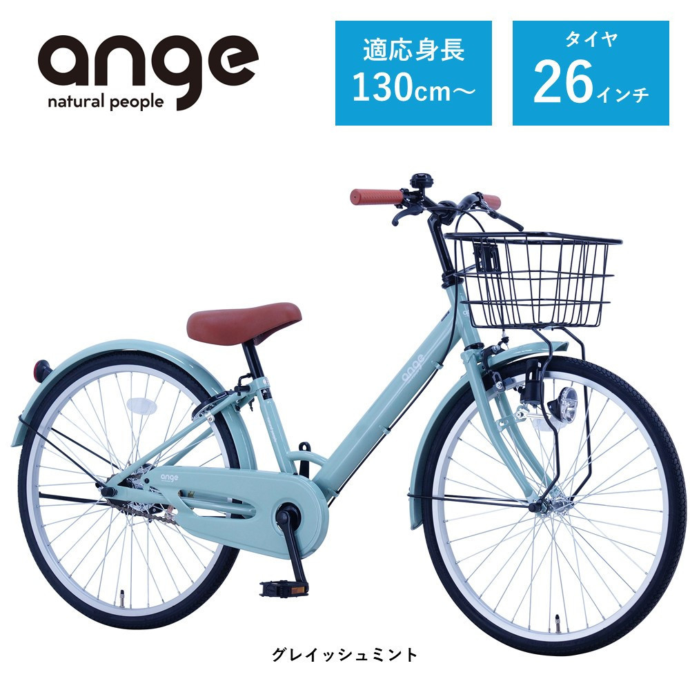 【サカイサイクル】子ども自転車 26インチ アンジー・ジュニアANG26　グレイッシュミント