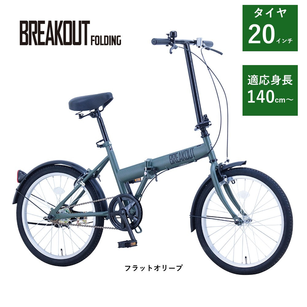 【サカイサイクル】折りたたみ　ブレイクアウト・フォールディング　変速なし　BROF20　フラットオリーブ