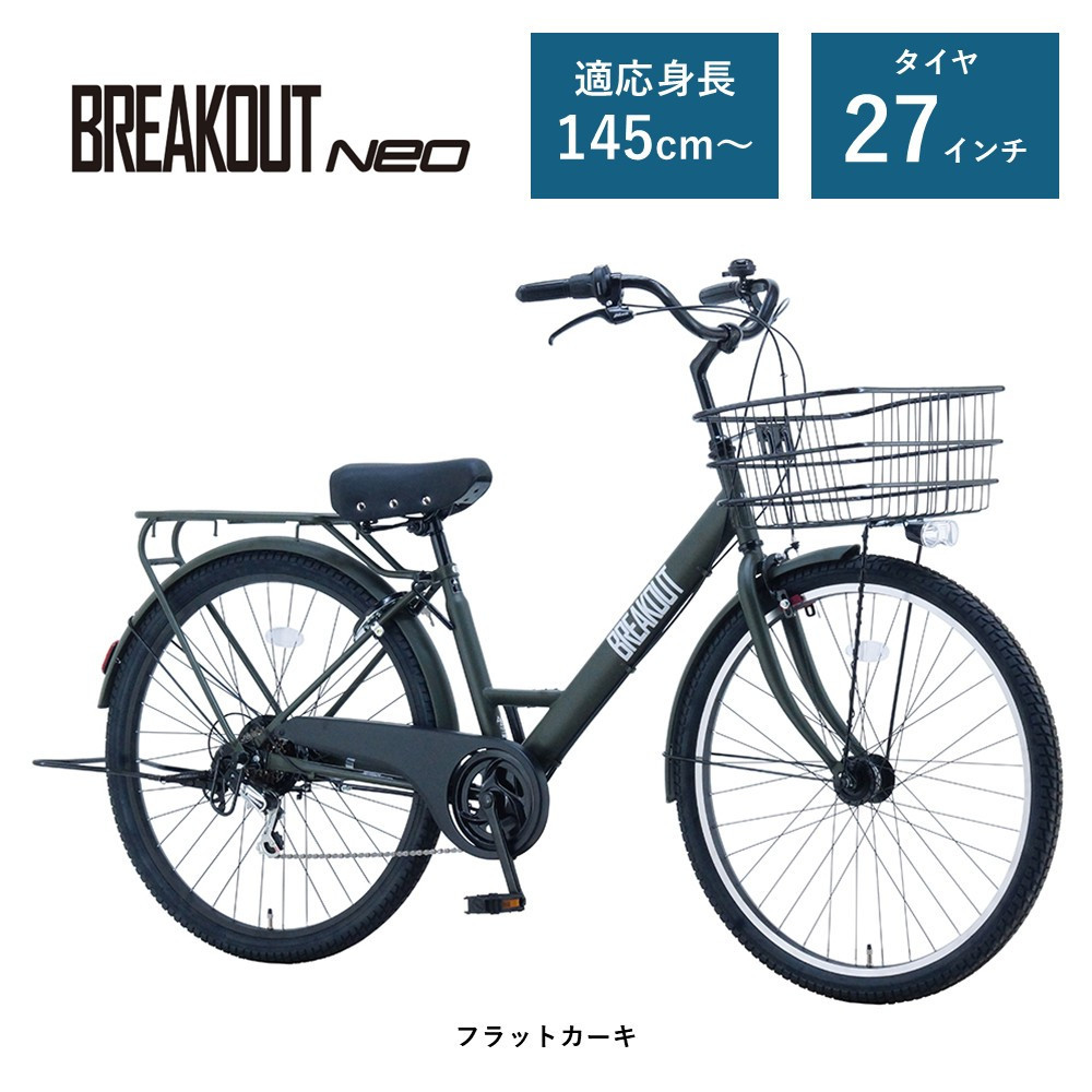 【サカイサイクル 】6段変速/オートライト/極太タイヤ 27.5インチ ブレイクアウト・ネオ　フラットカーキ