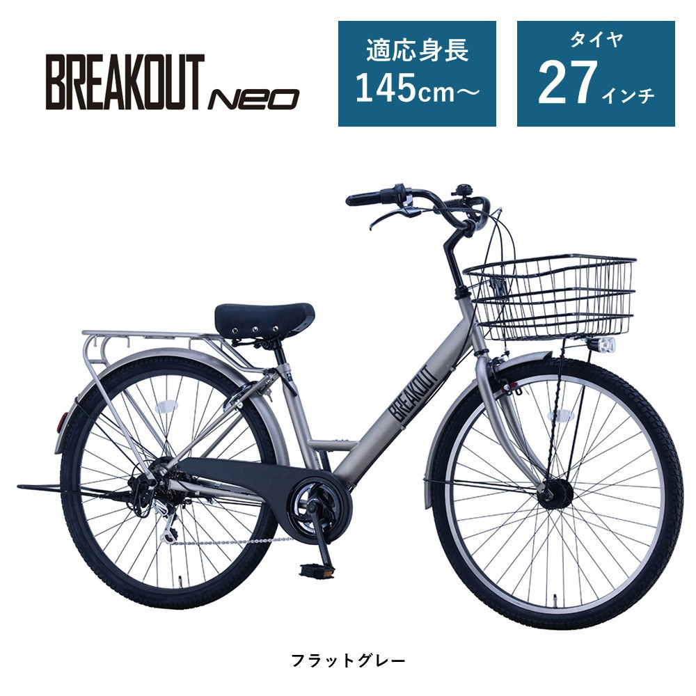 【サカイサイクル 】6段変速/オートライト/極太タイヤ 27.5インチ ブレイクアウト・ネオ　フラットグレー
