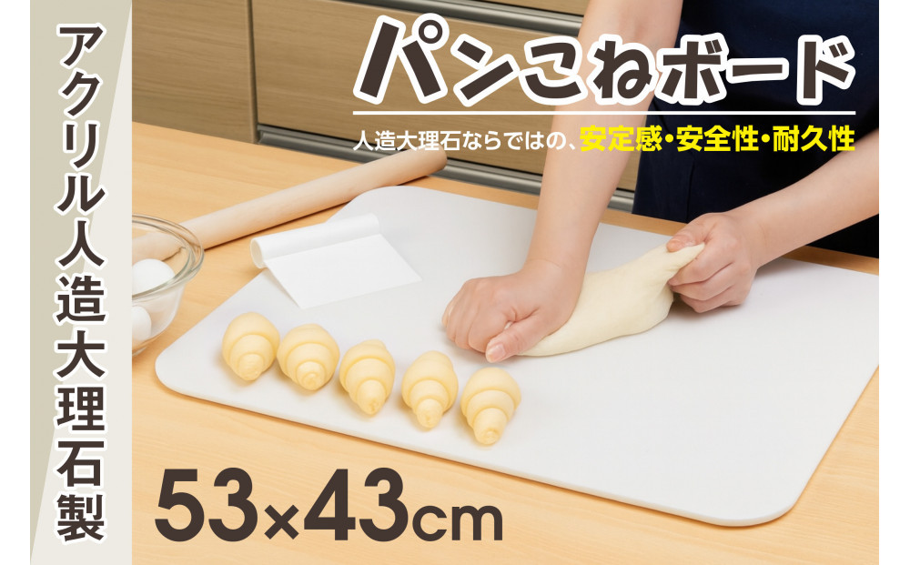 【ふるさと納税】パンこねボード