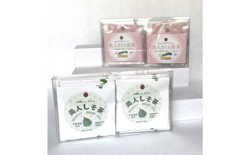 美人しそ茶と美人さくら有機煎茶(各10パック)