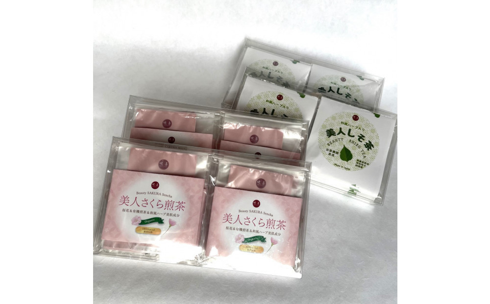 美人しそ茶と美人さくら有機煎茶(各20パック)
