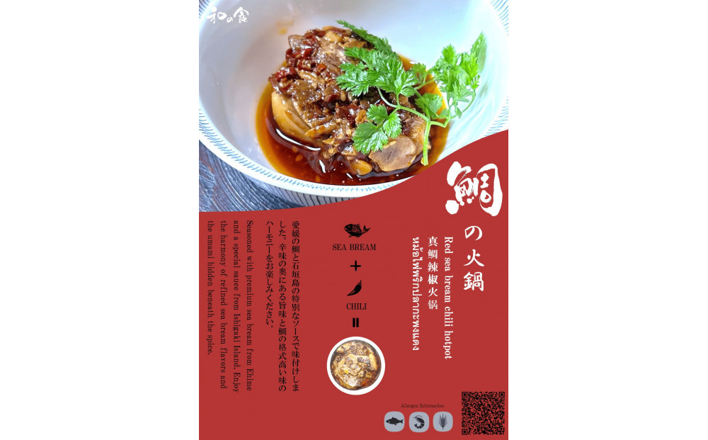 愛媛県産真鯛の食べ比べセット