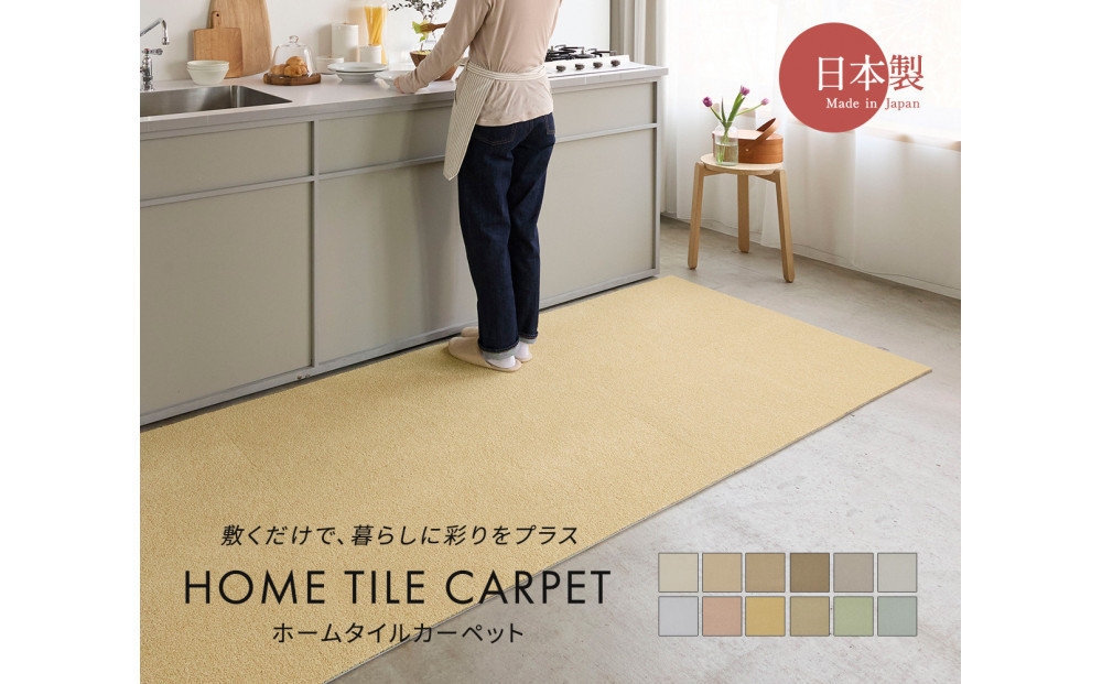 ホームタイルカーペット6枚1セット ＜カラー：スプリンググリーン＞