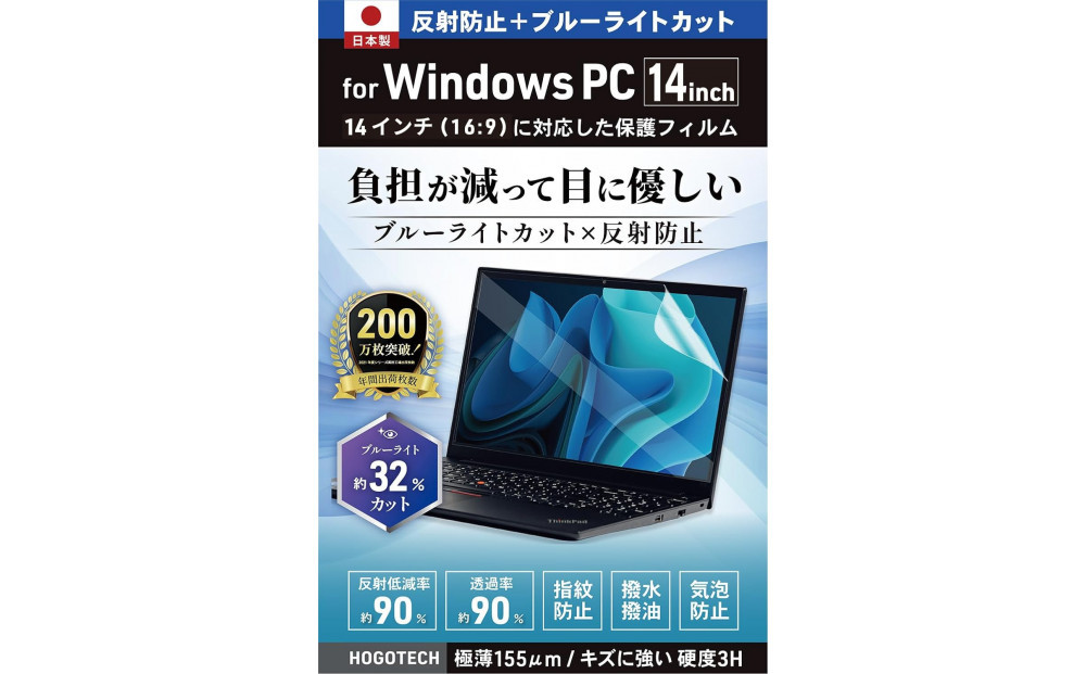 【堺市企画】Windows 日本製保護フィルム アンチグレア ブルーライトカット 14inch(16:9) HOGOTECH