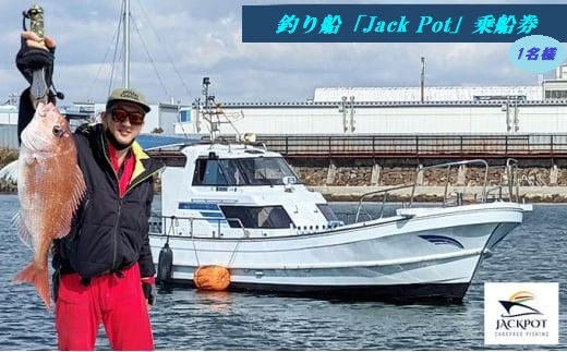 ふるさと納税 大阪府 堺市 釣り船 太丸 乗船券（タチウオ釣り体験 1名様） 釣り船 太丸 乗船券（タチウオ釣り体験 1名様）