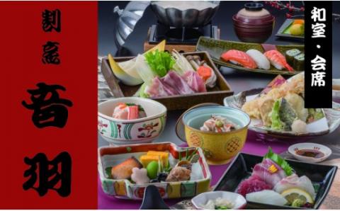 【23-13】音羽 ギフト券（1,000円分）×１５枚(池田市内２店舗限定)