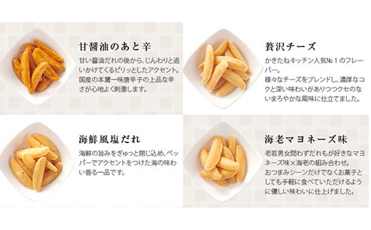 【07-09】かきたねキッチン スタンドパック 8種