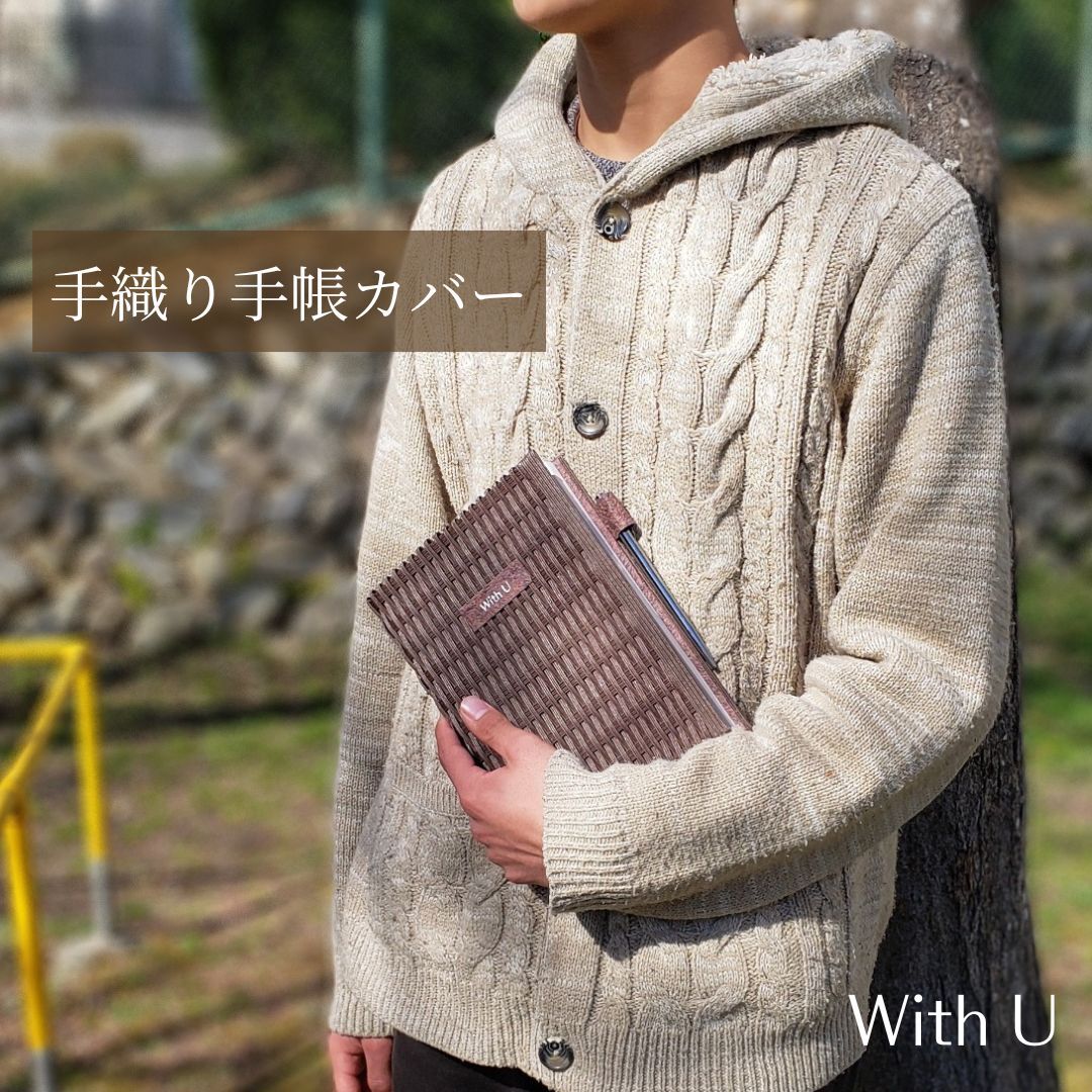 【52-10】紙バンド✕和紙の手織り手帳カバー　A5サイズ