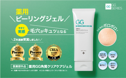 【78-03】薬用 GG 角質クリアケアジェル　NIKIPITA（ニキピタ）