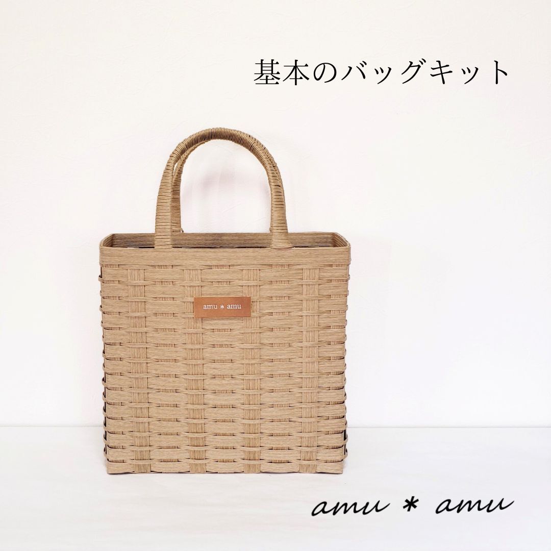 【52-02】基本のバッグ　紙バンドキット