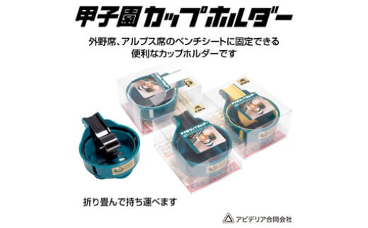 【60-02】甲子園ドリンク・カップホルダー（緑／白）