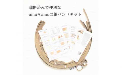 【52-04】お片付けバスケット　紙バンドキット