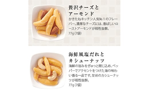 【07-11】かきたねキッチン WITH NUTS 2種6箱